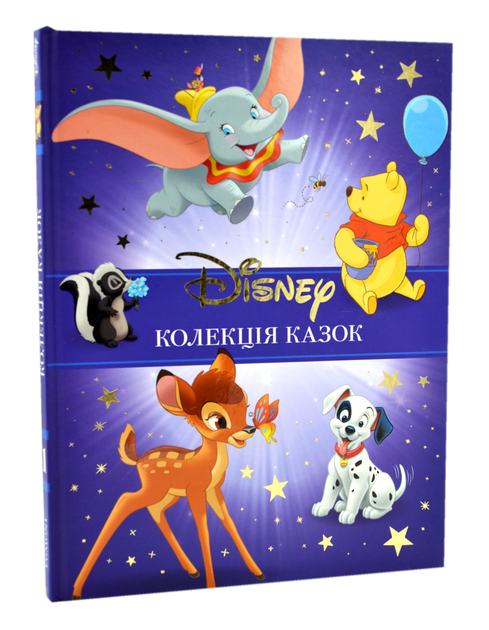 Класика Disney. Колекція казок. - Егмонт Україна - 978-617-821-124-0 ...