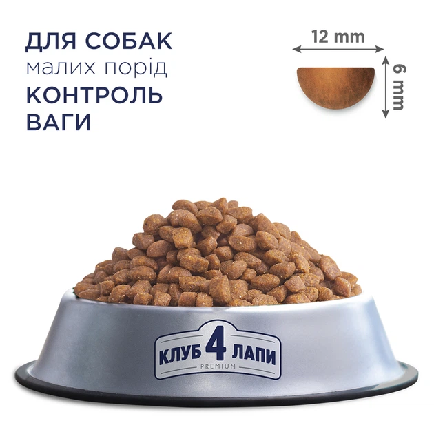 Cухий корм для собак Club 4 Paws Premium Adult Light Small Breeds 5 кг - індичка - изображение 3