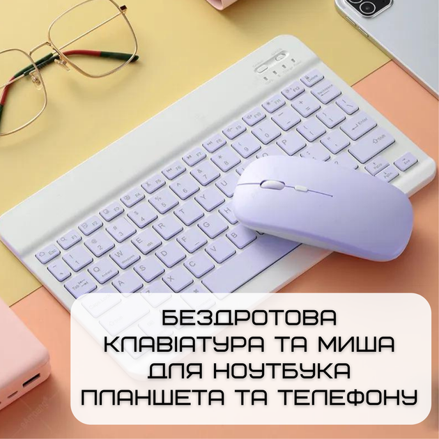 Бездротова Клавіатура та Миша Портативна Bluetooth з UA Розкладкою на Акумуляторі для ПК Комп'ютера Телефона Планшета на Android та IOS Фіолетова - зображення 2
