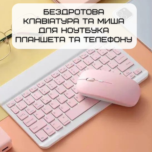 Бездротова Клавіатура та Миша з UA Розкладкою Міні Ультратонка Bluetooth на Акумуляторі Для ПК Комп'ютера Телефона Планшета на Android та IOS Рожева - зображення 2