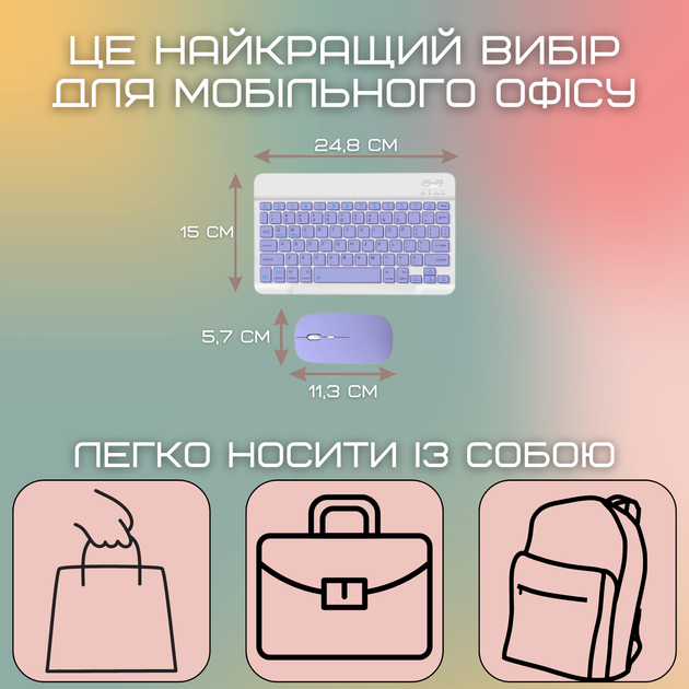 Бездротова Клавіатура та Миша Портативна Bluetooth з UA Розкладкою на Акумуляторі для ПК Комп'ютера Телефона Планшета на Android та IOS Фіолетова - зображення 8