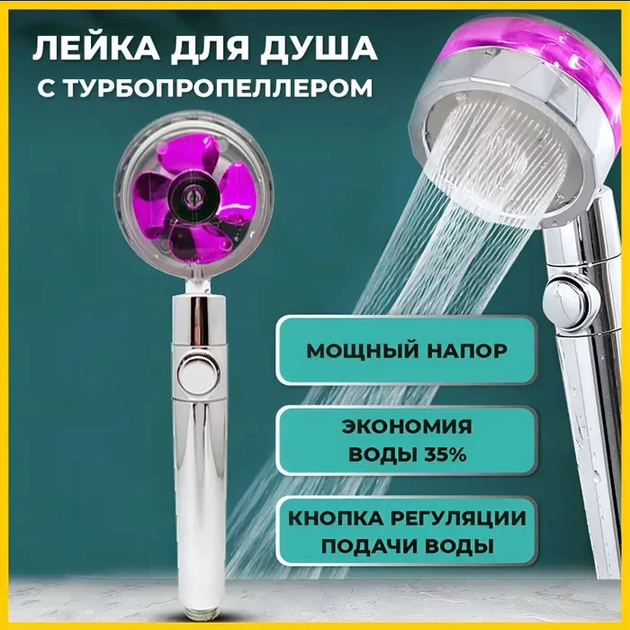 Турбо лійка з вентилятором та фільтром обертання 360° TURBOCHARGED SHOWER HEAD ФІОЛЕТОВА - зображення 3