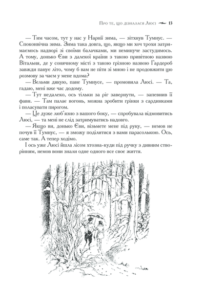 Хроніки Нарнії. Повна історія чарівного світу (978-617-12-7122-7 - 90990) - Фото 8 Хроніки Нарнії. Повна історія чарівного світу (978-617-12-7122-7 - 90990) - изображение 8