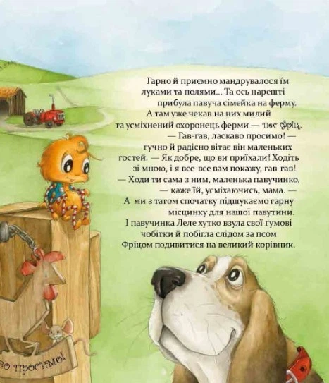 Як полюбити павученя? - Амфт Діана - ЧАС МАЙСТРІВ (104944) - изображение 9