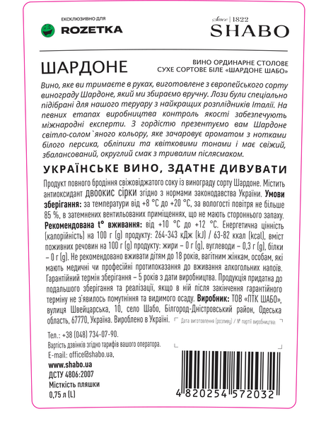 Вино VDOMA ординарне столове сухе біле сухе сортове Шардоне Шабо 0.75 л 12.2% (4820254572032) - зображення 2