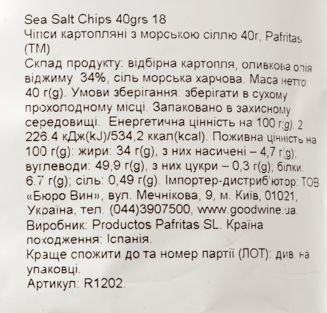 Упаковка картофельных чипсов Pafritas с морской солью 40 г х 30 шт (1.2 кг) (8436004743001) - Фото 6 Упаковка картофельных чипсов Pafritas с морской солью 40 г х 30 шт (1.2 кг) (8436004743001) - изображение 6