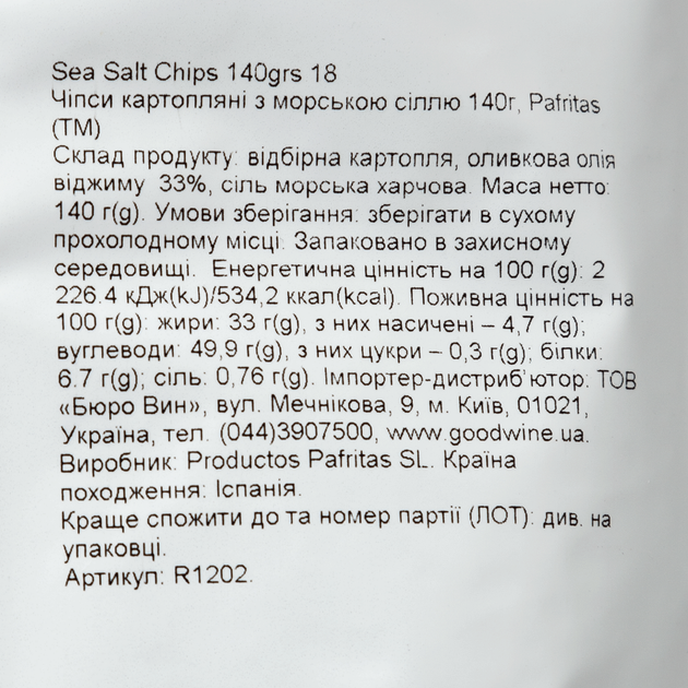 Картофельные чипсы Pafritas с морской солью 140 г (0.14 кг) (8436004743018) - изображение 4