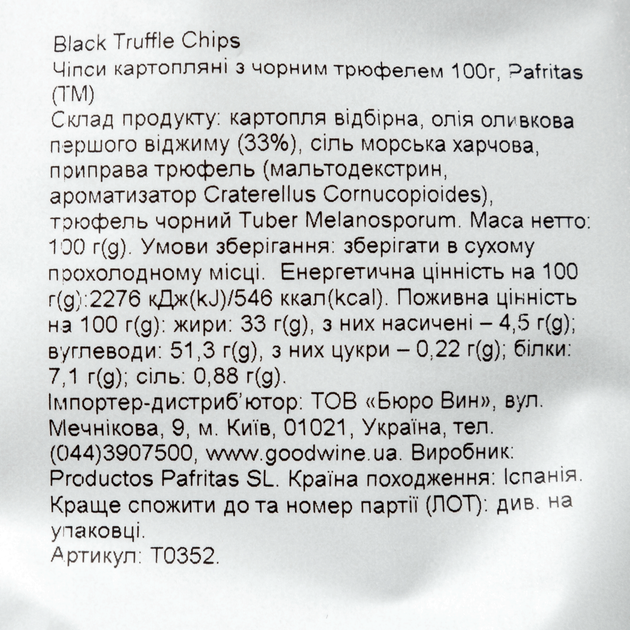 Картофельные чипсы Pafritas с черным трюфелем 100 г (0.1 кг) (8436004743230) - Фото 4 Картофельные чипсы Pafritas с черным трюфелем 100 г (0.1 кг) (8436004743230) - изображение 4