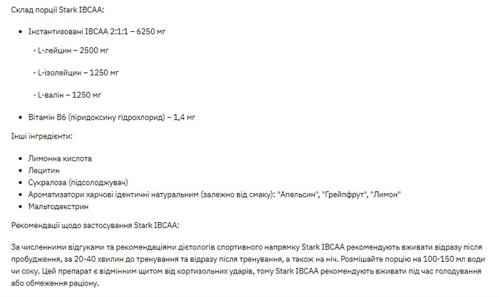 Комплекс Аминокислот с Витамином В-6 Stark IBCAA 2-1-1/Vit B6 - 250г Грепфрут - изображение 2