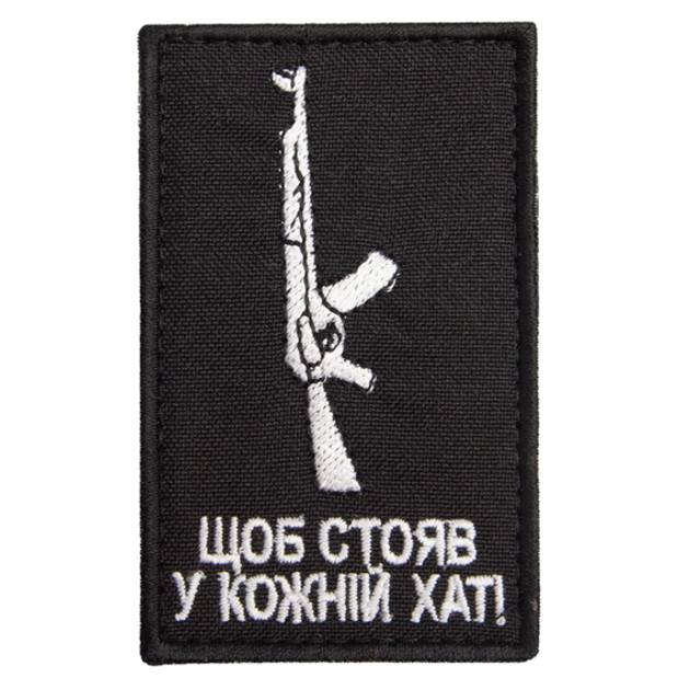 Шеврон нашивка на липучке Щоб стояв у кожній хаті, вышитый патч 5х8 см - изображение 1