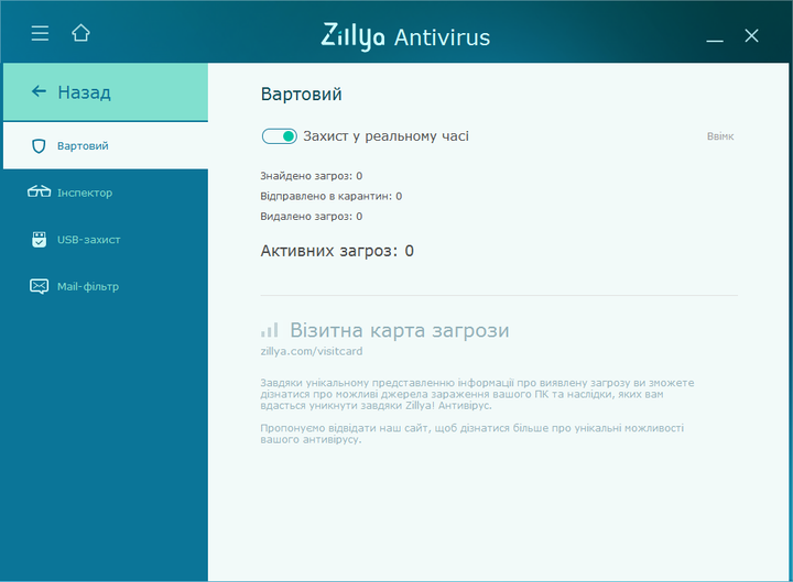 Zillya! Антивирус 1 год 2 ПК - изображение 4