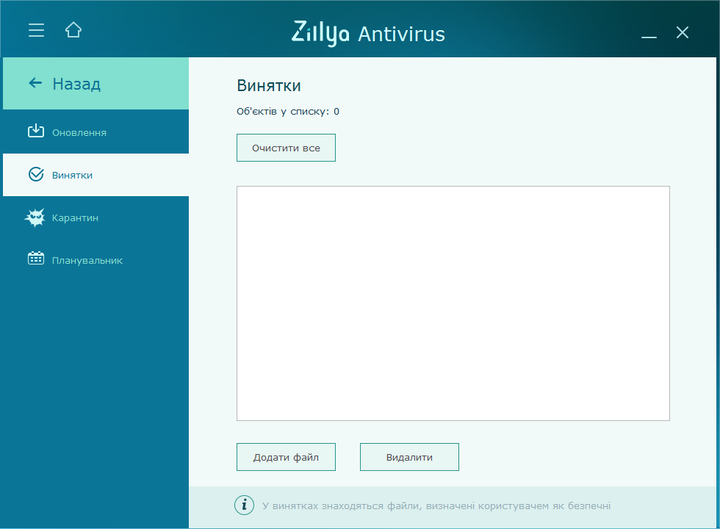 Zillya! Антивирус 1 год 2 ПК - изображение 6
