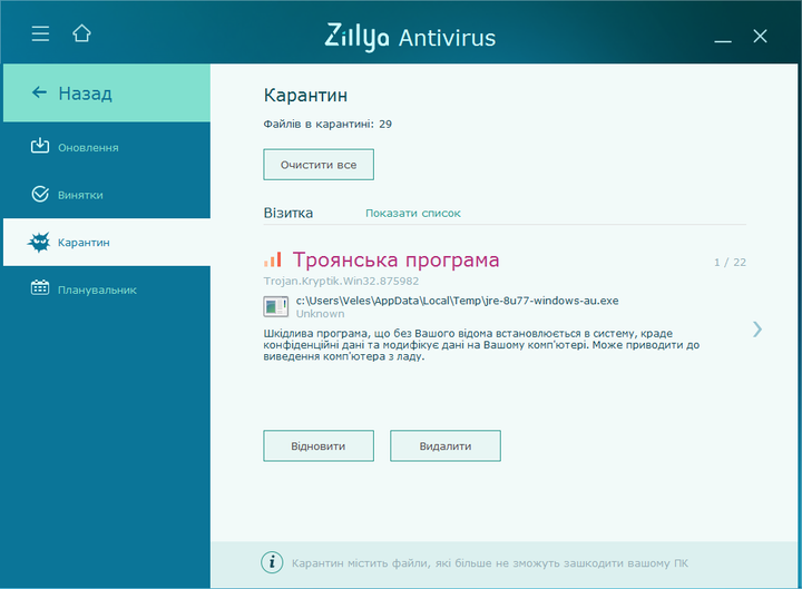 Zillya! Антивирус 1 год 2 ПК - изображение 7
