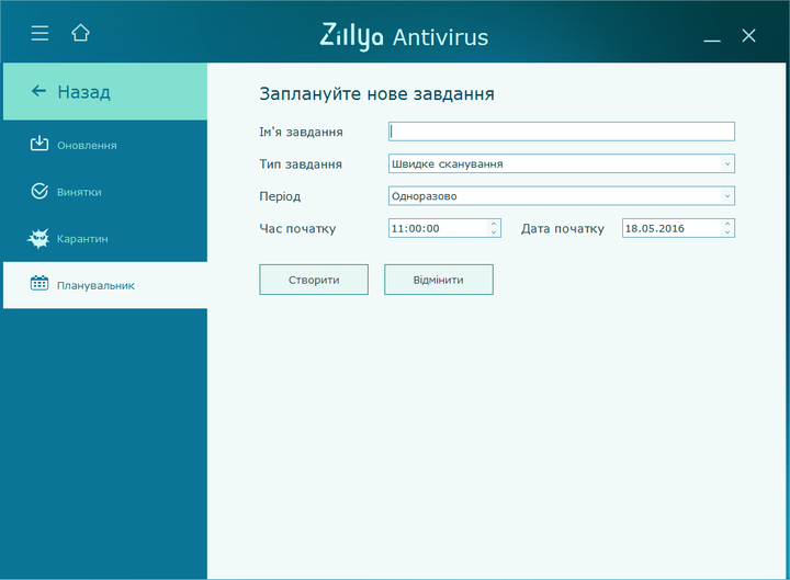 Zillya! Антивирус 1 год 2 ПК - изображение 8
