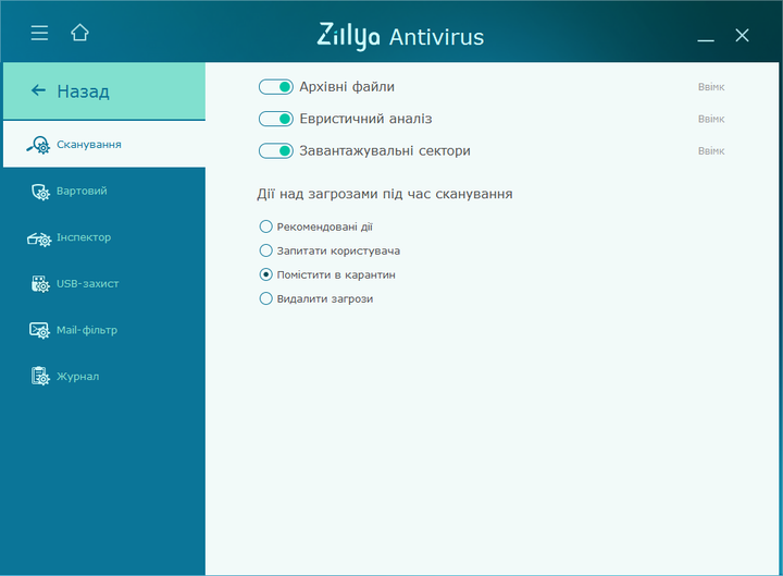 Zillya! Антивирус 1 год 2 ПК - изображение 9