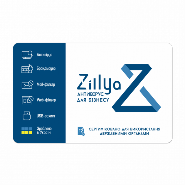 Zillya! Антивирус для Бизнеса 3 года 8 ПК - изображение 1