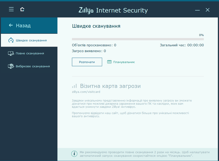 Антивирус Zillya! Internet Security 3 года 1 ПК - изображение 3