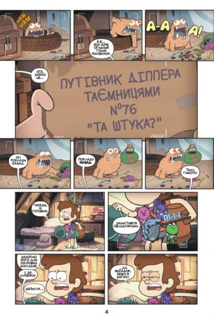 Disney. Гравити Фолз. Комиксы