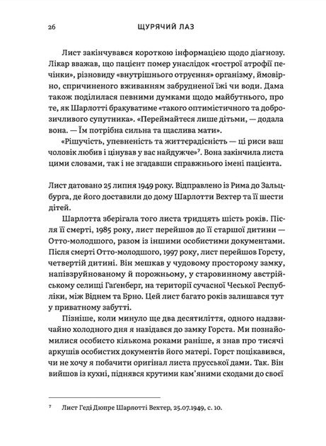 Щурячий лаз. Кохання, брехня та справедливість на шляху втечі нацистського злочинця - Сендс Філіп (9789664481479) - Фото 8 Щурячий лаз. Кохання, брехня та справедливість на шляху втечі нацистського злочинця - Сендс Філіп (9789664481479) - изображение 8