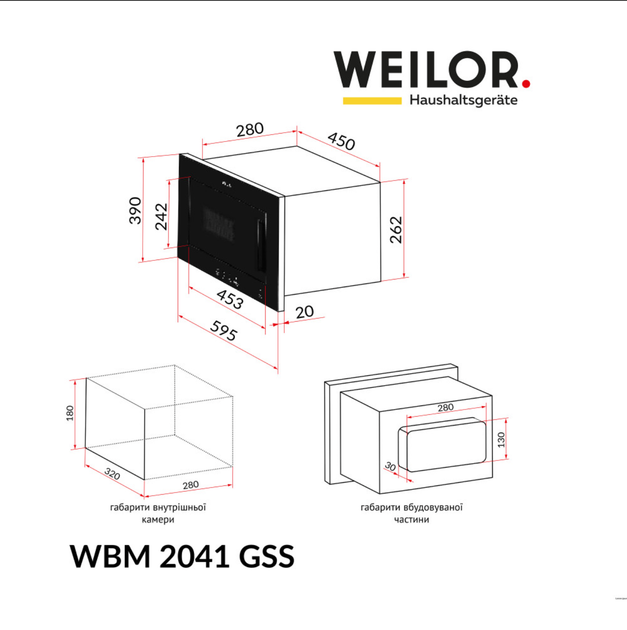 Встраиваемая микроволновая печь WEILOR WBM 2041 GSS - изображение 10
