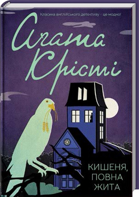 Книги Агати Крісті : ціна, відгуки, продаж | Купити Книги Агати Крісті ...