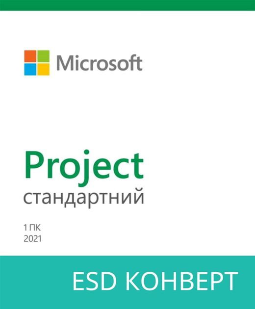 Microsoft Project Standard 2021 для 1 ПК, ESD - электронная лицензия, все языки (076-05905) - изображение 1