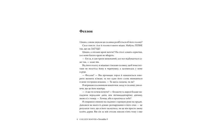 Книга 9 Ноября Коллин Гувер - Фото 3 Книга 9 Ноября Коллин Гувер - изображение 3