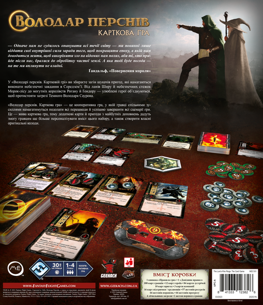 Настільна гра Geekach Володар Перснів. Карткова гра (The Lord of the Rings: The Card Game) - зображення 2