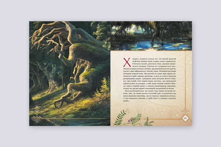 Книга "Мавка. Лісова Пісня". Леся Українка - изображение 5