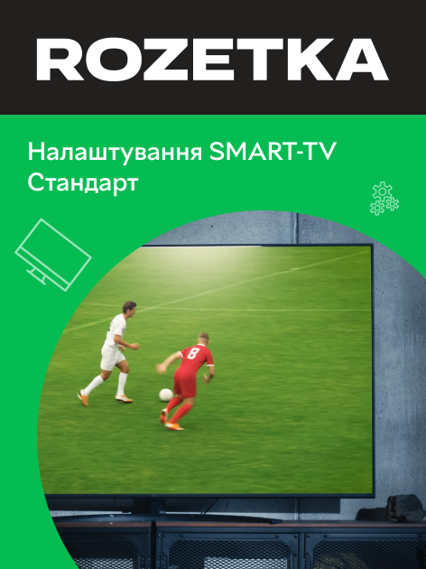 Налаштування SMART-TV Стандарт - зображення 1