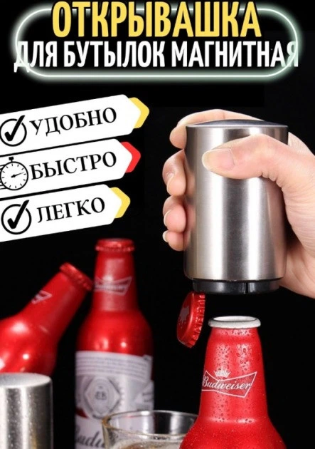 Автоматическая открывашка для бутылок металл магнитной крышкой - Фото 6 Автоматическая открывашка для бутылок металл магнитной крышкой - изображение 6