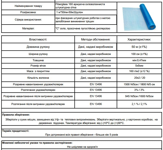 Сітка скловолоконна FIBERGLASS FACADE 160 помаранчева (50м2 ) - изображение 3