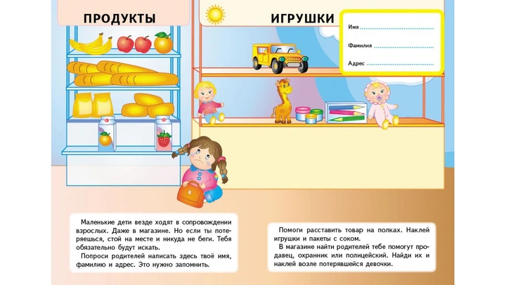 Розвивальні наліпки "Правила поведінки на вулиці" (9789669470904) - зображення 2