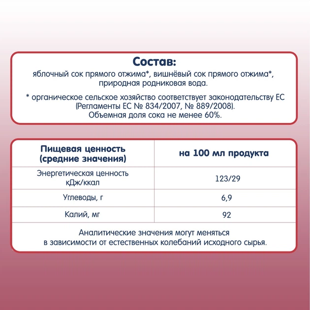 Упаковка соку органічного з природною водою Fleur Alpine ЯБЛУЧНО - ВИШНЕВИЙ прямого віджиму 24шт х 200 мл (9002711027179) термін придатності до 25.04.2024 - Фото 4 Упаковка соку органічного з природною водою Fleur Alpine ЯБЛУЧНО - ВИШНЕВИЙ прямого віджиму 24шт х 200 мл (9002711027179) термін придатності до 25.04.2024 - зображення 4