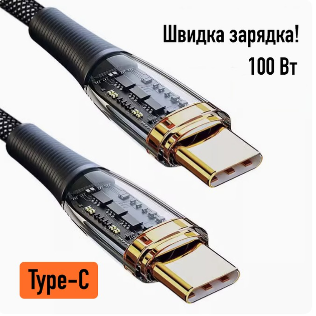 Кабель Type-C to Type-C 100W 2м Скорость передачи данных до 480 Mbpc ...