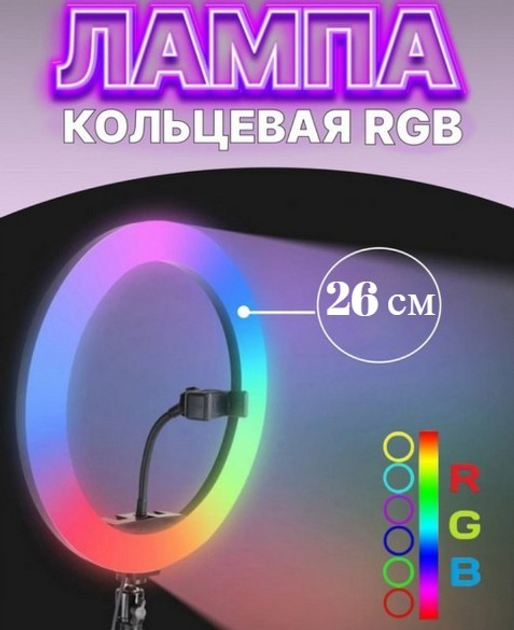 Кольцевая светодиодная LED лампа RGB MJ26 управление на проводе с ...