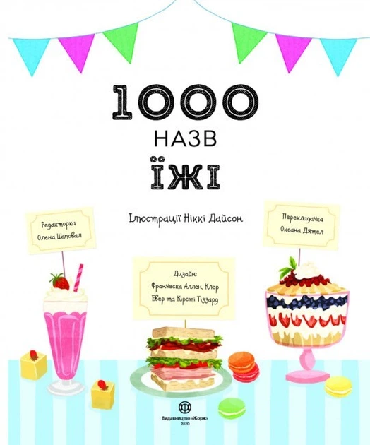 1000 назв їжі книга - Фото 2 1000 назв їжі книга - зображення 2