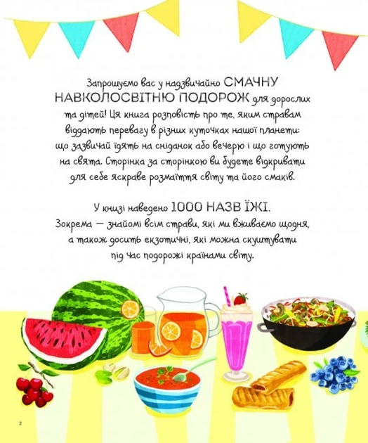 1000 назв їжі книга - Фото 6 1000 назв їжі книга - зображення 6