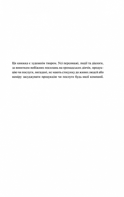 Американський психопат нове оформлення - Брет Істон Елліс (9786171500594) - зображення 2