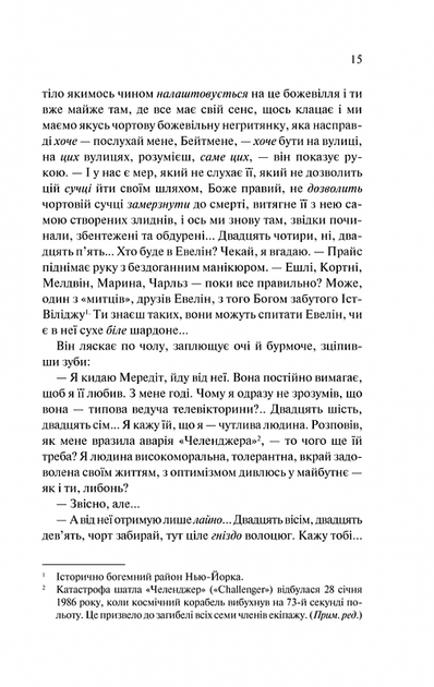 Американський психопат нове оформлення - Брет Істон Елліс (9786171500594) - зображення 8