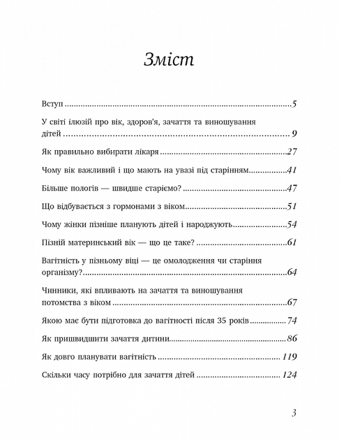 Коли тобі 35+. Як завагітніти й народити дитину - изображение 2