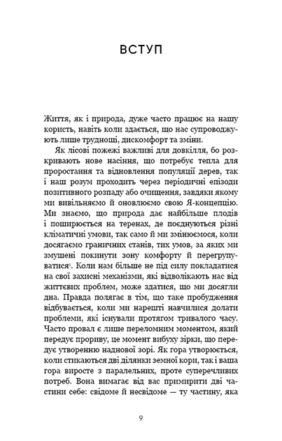 Тією горою є ви. Як перетворити самосаботаж на самовдосконалення - Вест Бріанна - 978-617-548-089-2 - зображення 2