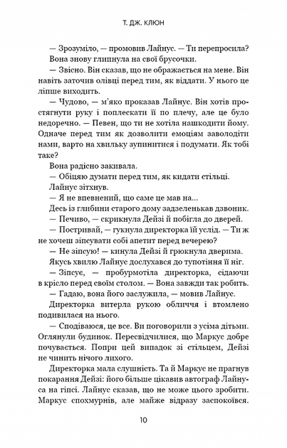Дім у волошковому морі - Клюн Т. Дж - 978-617-548-147-9 - Фото 5 Дім у волошковому морі - Клюн Т. Дж - 978-617-548-147-9 - изображение 5