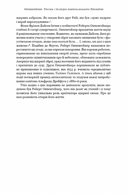 Оппенгеймер. Тріумф і трагедія Американського Прометея - Берд Кай (9786175481646) - зображення 8