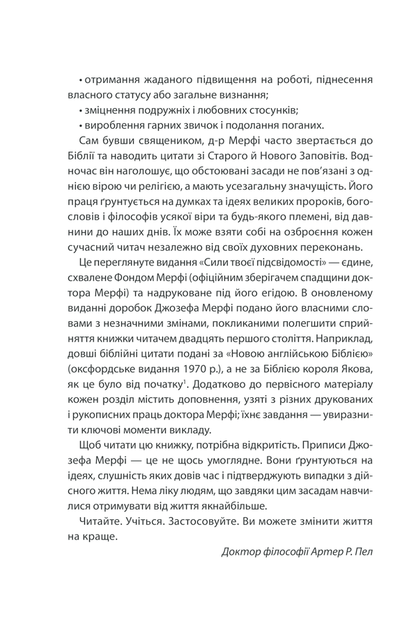 Сила підсвідомості. Як спосіб мислення змінює життя - изображение 3