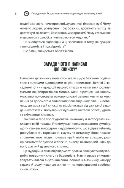 Сила підсвідомості. Як спосіб мислення змінює життя - изображение 5