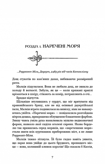 Клинок королеви. Танок із тінями - А. Achell - 978-617-548-153-0 - изображение 5