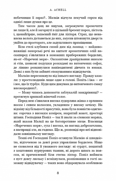 Клинок королеви. Танок із тінями - А. Achell - 978-617-548-153-0 - изображение 6