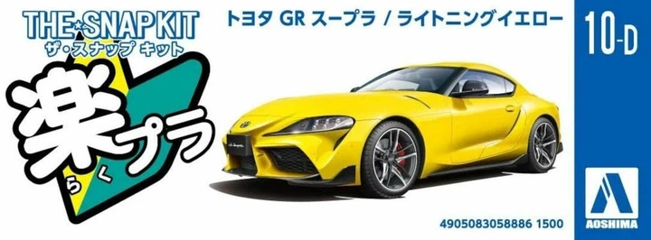 Сборная модель 1/32 автомобиль The Snap Kit Toyota GB Supra / Lightning Yellow Aoshima 05888 - изображение 6
