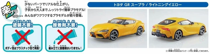 Сборная модель 1/32 автомобиль The Snap Kit Toyota GB Supra / Lightning Yellow Aoshima 05888 - изображение 10